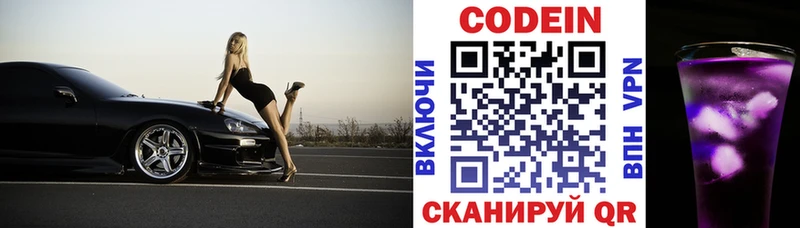 дарк нет наркотические препараты  Аткарск  Кодеин напиток Lean (лин)  купить  сайты 